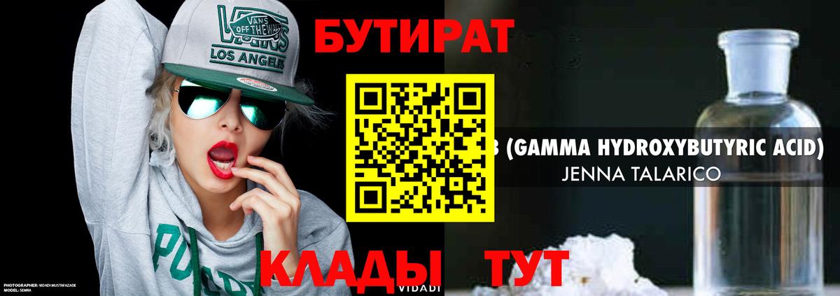 БУТИРАТ Butirat  Бутират  Ржев  Вход с VPN 
