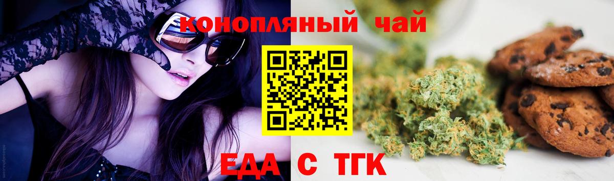 Печенье с ТГК марихуана  Вход с VPN  Ржев 