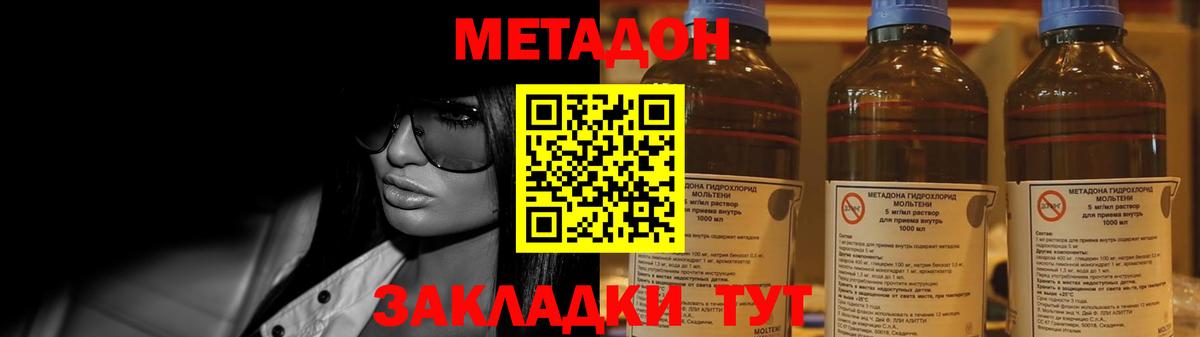 МЕТАДОН VHQ Ржев