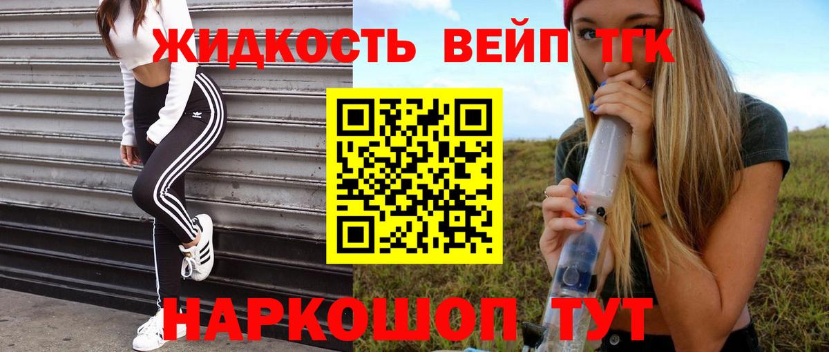 ТГК жижа  Вход с VPN  Дистиллят ТГК вейп  Ржев 